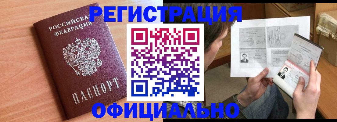 прописка ребенка в Ревде