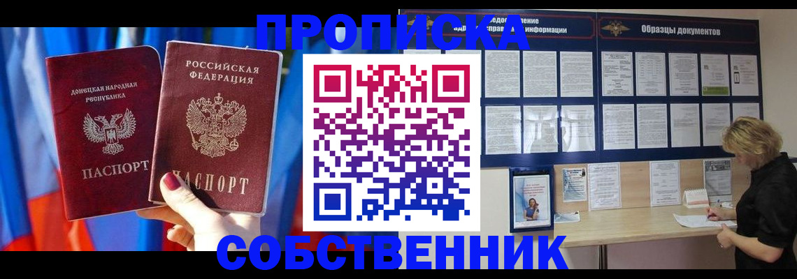 прописка в квартире в Ревде
