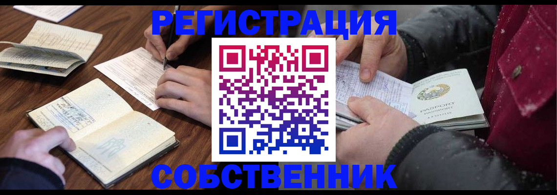 прописка иностранных граждан в Ревде